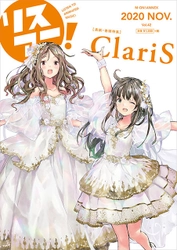 11月11日に発売される最新号「リスアニ！Vol.42」 描きおろし表紙イラストを公開！ 初のアーティスト表紙としてClariSが登場！