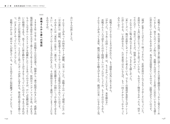 第1章　長嶋茂雄監督（1980,1993-1996）　「報道が本意ならばトレードに出してやる」