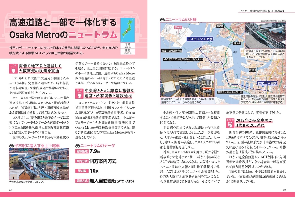 高速道路と一部で一体化する Osaka Metroのニュートラム