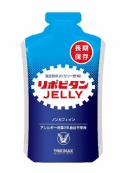 「リポビタンゼリー 長期保存用」大正製薬ダイレクトにて販売開始