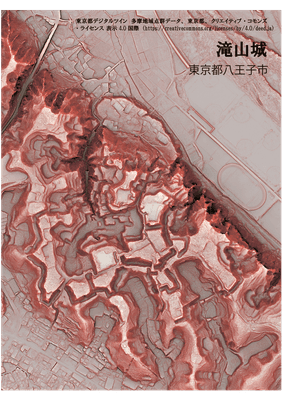 赤色立体地図　滝山城