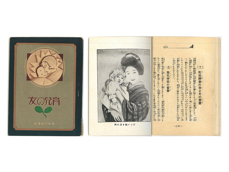 歴史】昭和初期の育児書「育児の友」をデジタルブックにて公開 | NEWSCAST