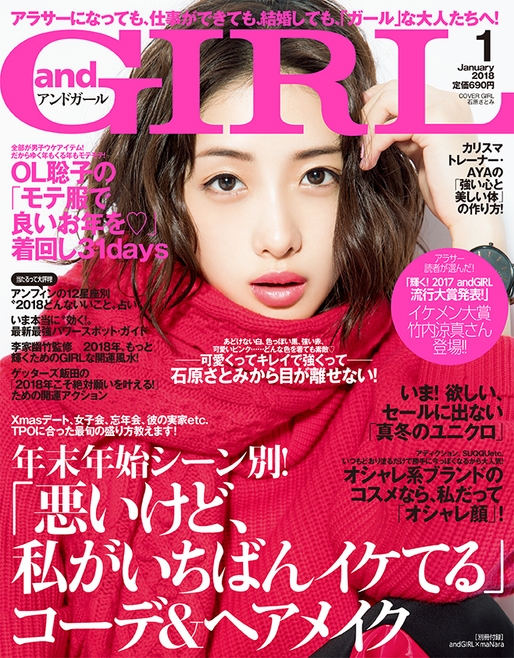 andGIRL1月号