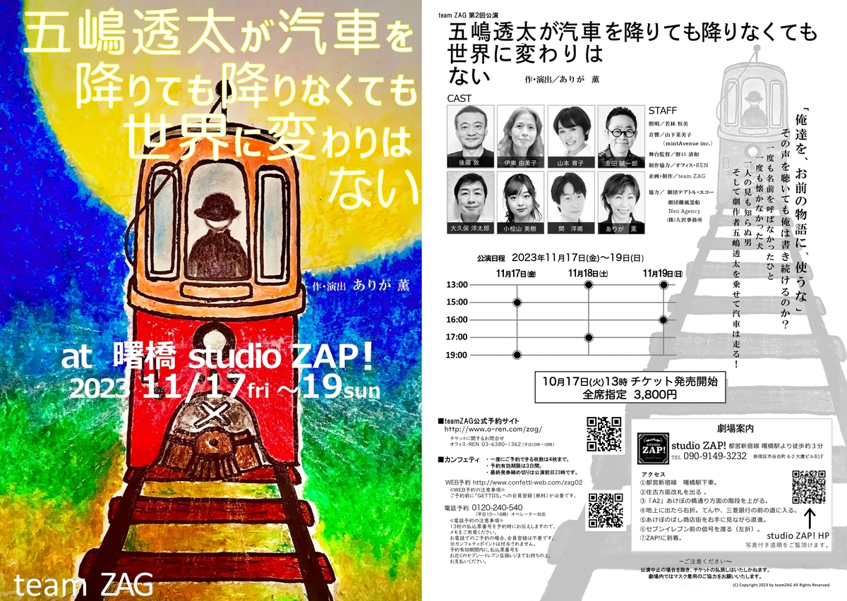 宮沢賢治へのオマージュを込めた演劇作品 team ZAG『五嶋透太が