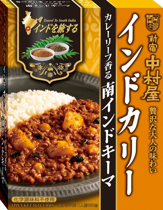 インドを旅するインドカリー  カレーリーフ香る　南インドキーマ