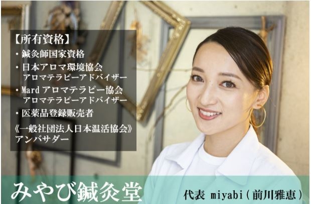 miyabiプロフィール 