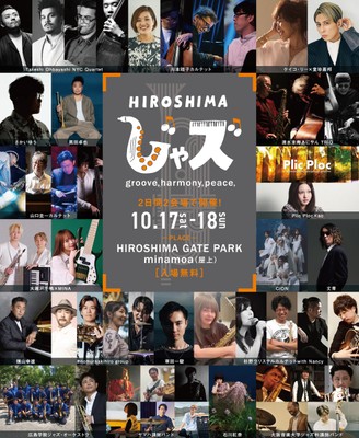 広島がジャズであふれる【HIROSHIMAじゃズ2026】いよいよ全出演アーティストが出揃う 公式タイムテーブル を公開します！