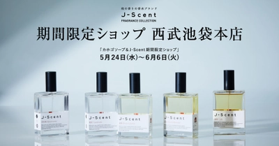 【期間限定ショップ】西武池袋本店にてJ-Scent期間限定ショップが開催！2023年5月24日～6月6日