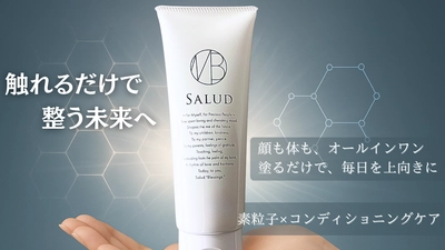 身体も顔も一本で！多機能リカバリークリーム「SALUD」で全身ケア