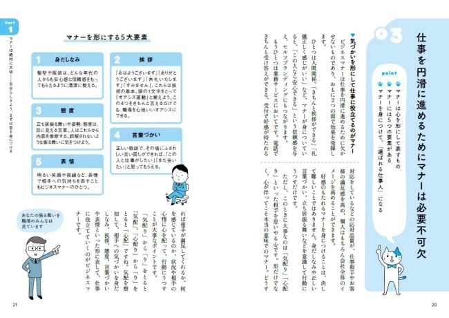 固定電話ってどうやって出るの メール文ってどうやって書くの スマホ世代の社会人の疑問も解消します 社会人1年目の仕事とマナーの教科書 が発売 Newscast