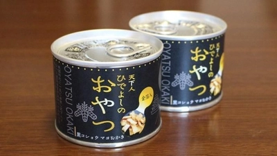 金箔入りおかきの缶詰「天下人 ひでよしのおやつ」発売