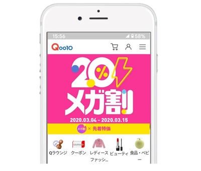 20%メガ割セールTOP画像