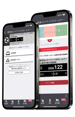 「鹿児島ユナイテッドFCホームゲーム限定市電1日乗車券」券面イメージ