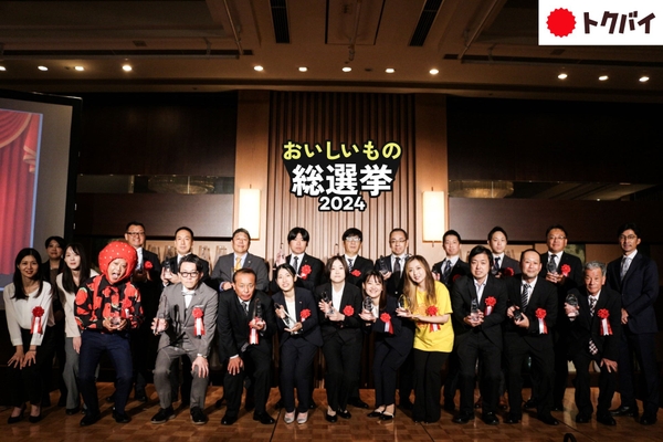 「おいしいもの総選挙 2024」表彰式の様子（2024年9月12日）