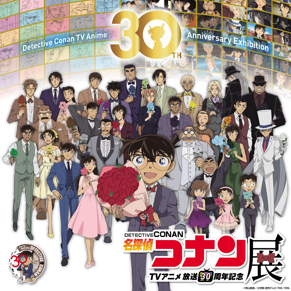 広島で『放送30周年記念 TVアニメ「名探偵コナン」展』を 9/19(土)から