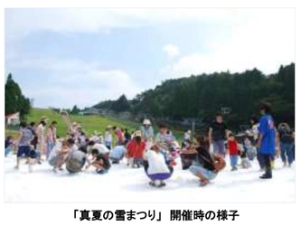 7月14日(日)～9月8日(日) 夏の風物詩「真夏の雪まつり」開催！ ～約100tの雪の広場が登場！直行バス運行開始！～