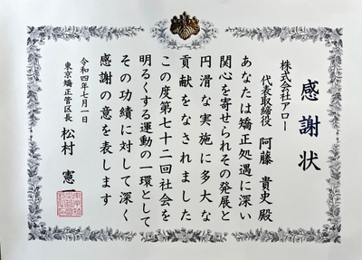 感謝状