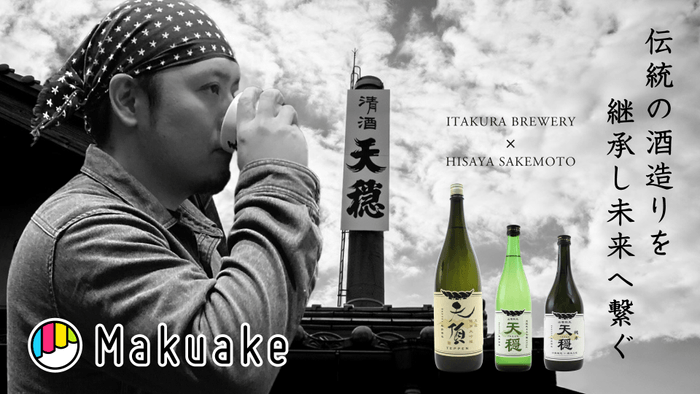 Makuakeで公開中!