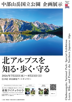 企画展告知ポスター