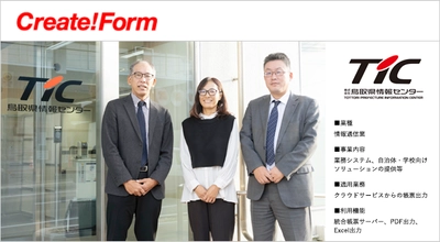 株式会社鳥取県情報センターが 自社ソリューションの帳票機能にCreate!Formを採用