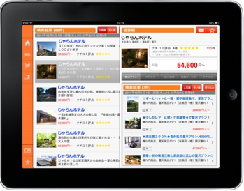 じゃらん for iPad