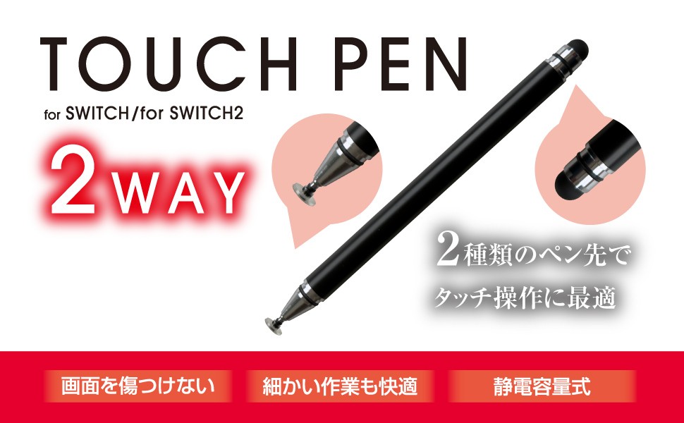 【新商品】ディスク型とシリコン型どちらも備えた2WAY仕様！「Switch2用タッチペン ブラック」が6月下旬に登場！