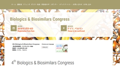 国際学会 「第4回生物製剤・バイオシミラー学会」(Global Engage Ltd.主催）の参加お申込み受付開始