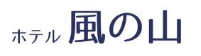 株式会社風の山