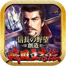 信長の野望・創造 戦国立志伝 アイコンイメージ