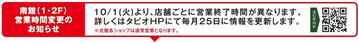 一部店舗営業時間変更のお知らせ