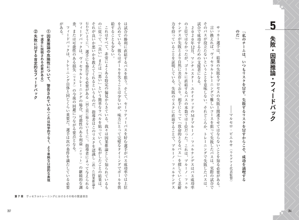 第7章　ヴィセラルトレーニングにおけるその他の関連項目　 失敗・因果推論・フィードバック