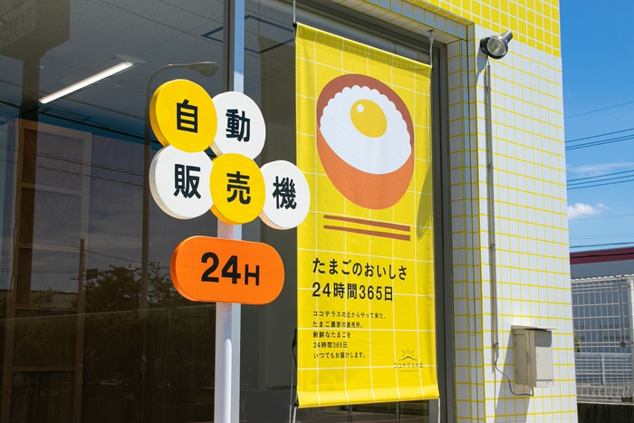 たまご自販機は24時間営業・年中無休