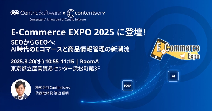 「E-Commerce EXPO 2025 ~AIで進化する顧客体験と販売戦略~」に出展&講演