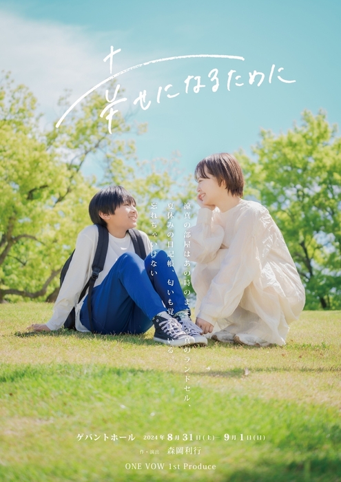 1st Produce 幸せになるために