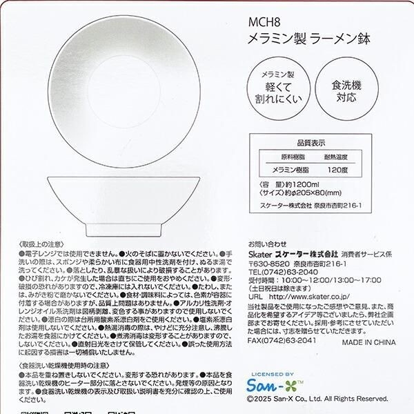 リラックマ中華皿
