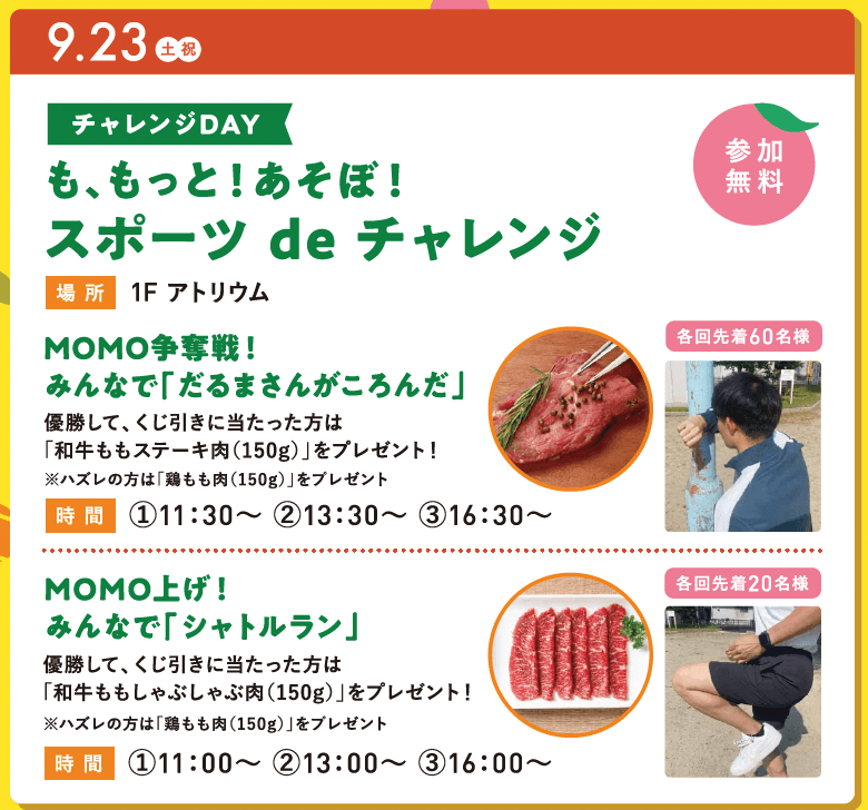MOMOテラス_スポーツdeチャレンジ