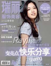 中国女性ファッション誌「瑞麗」の専属モデルオーディション 日本予選開催！日中平和友好条約締結40周年記念事業として実施