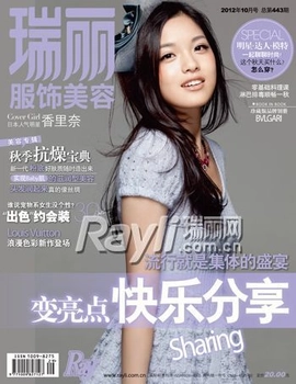 中国女性ファッション誌「瑞麗」の専属モデルオーディション 日本予選開催！日中平和友好条約締結40周年記念事業として実施