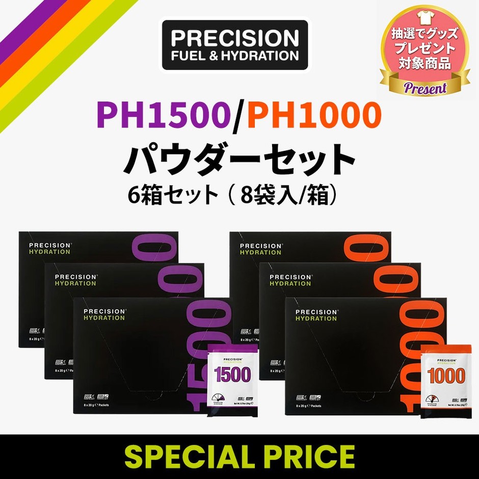 【新商品】PH1500 / 1000 パウダーセット