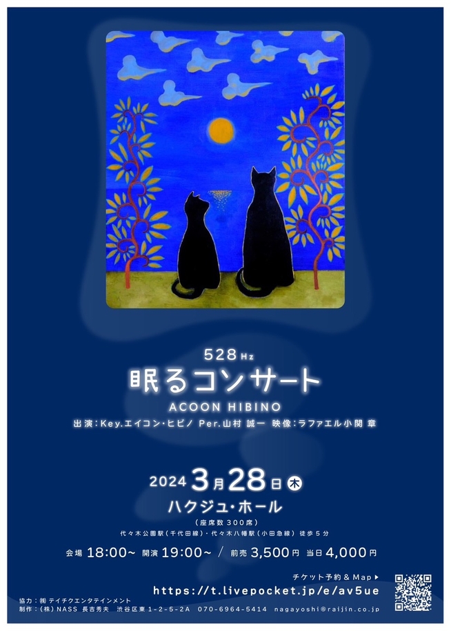 眠るコンサート