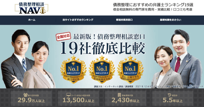債務整理相談ナビPC版
