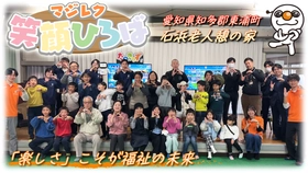 マジレク笑顔ひろば のYouTube動画が完成　世代を超えた交流の実践を発信