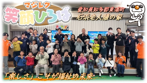 マジレク笑顔ひろば のYouTube動画が完成　世代を超えた交流の実践を発信