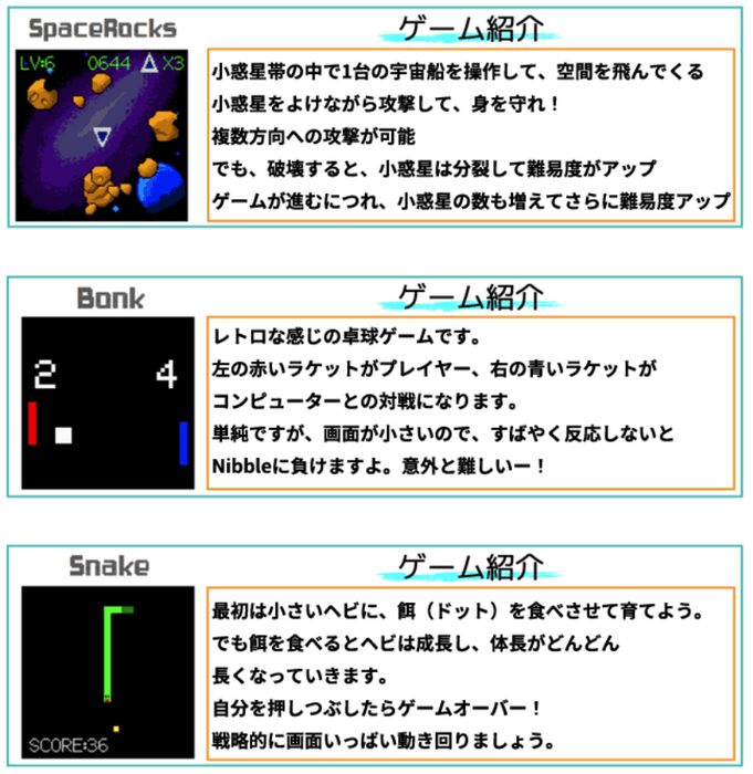 ゲーム紹介