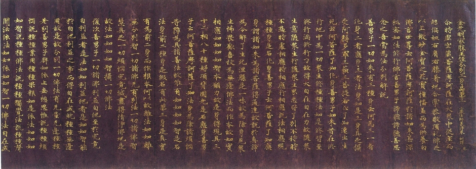 紫紙金字金光明最勝王経（国分寺経）