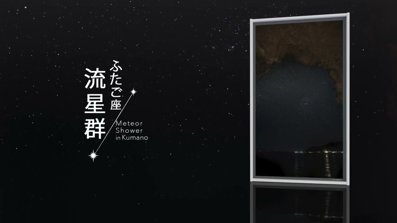 先取り！冬空の風物詩、ふたご座流星群をAtmoph Windowで