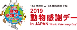 公益社団法人日本獣医師会