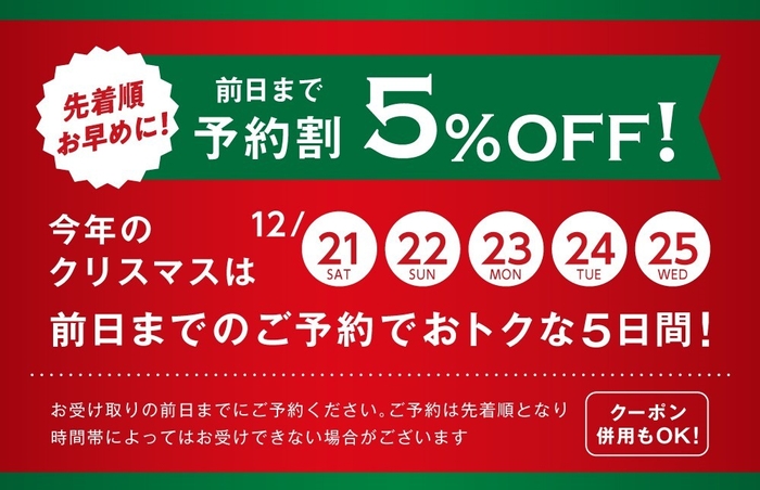 5日間は前日までの予約でさらにおトク