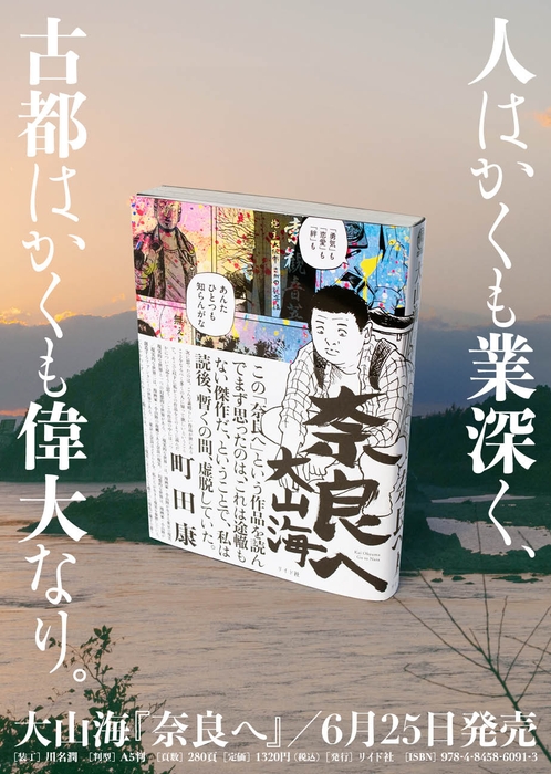 『奈良へ』書影