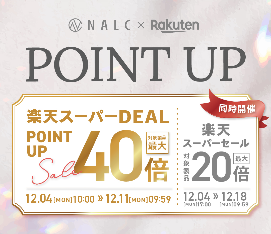 【ポイント最大40倍！】ジェンダーレスコスメブランド「NALC」の人気製品が『楽天DEAL×スーパーセール』にてポイントUP！